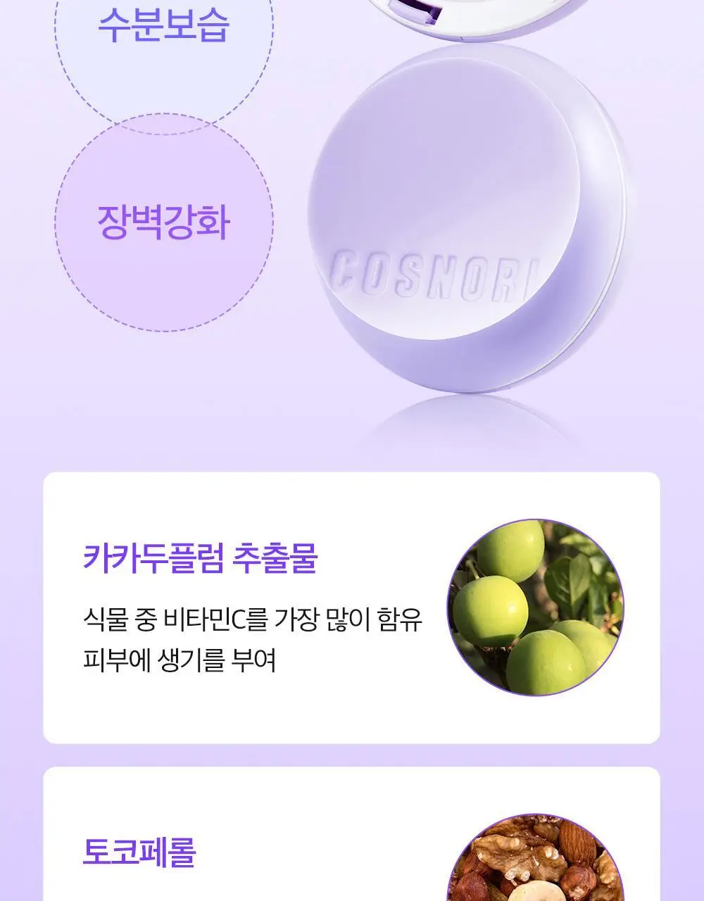[수분쿠션] 코스노리 판테놀 비건 글로우 쿠션 상세페이지 18